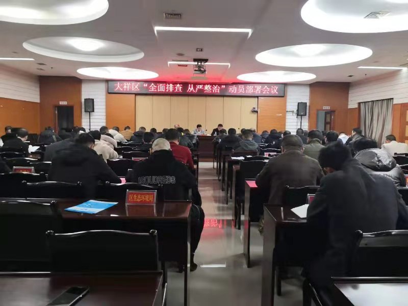大祥：开展安全生产“全面排查、从严整治”行动(图1)